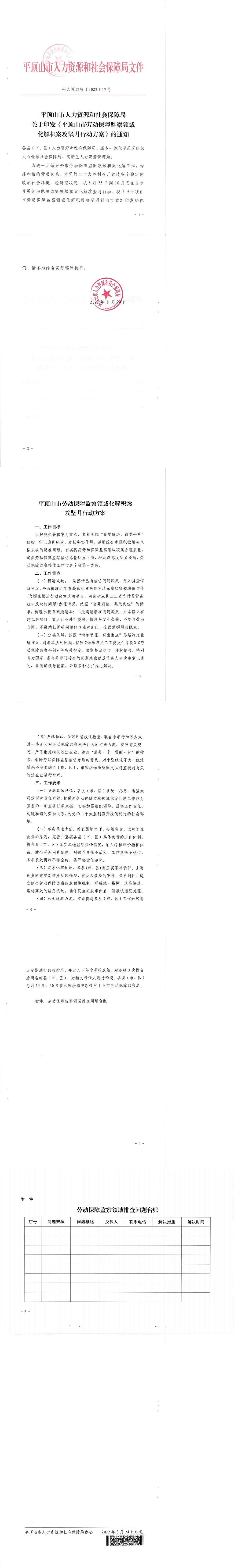 劳动监察领域化解积案攻坚月行动方案_00.jpg
