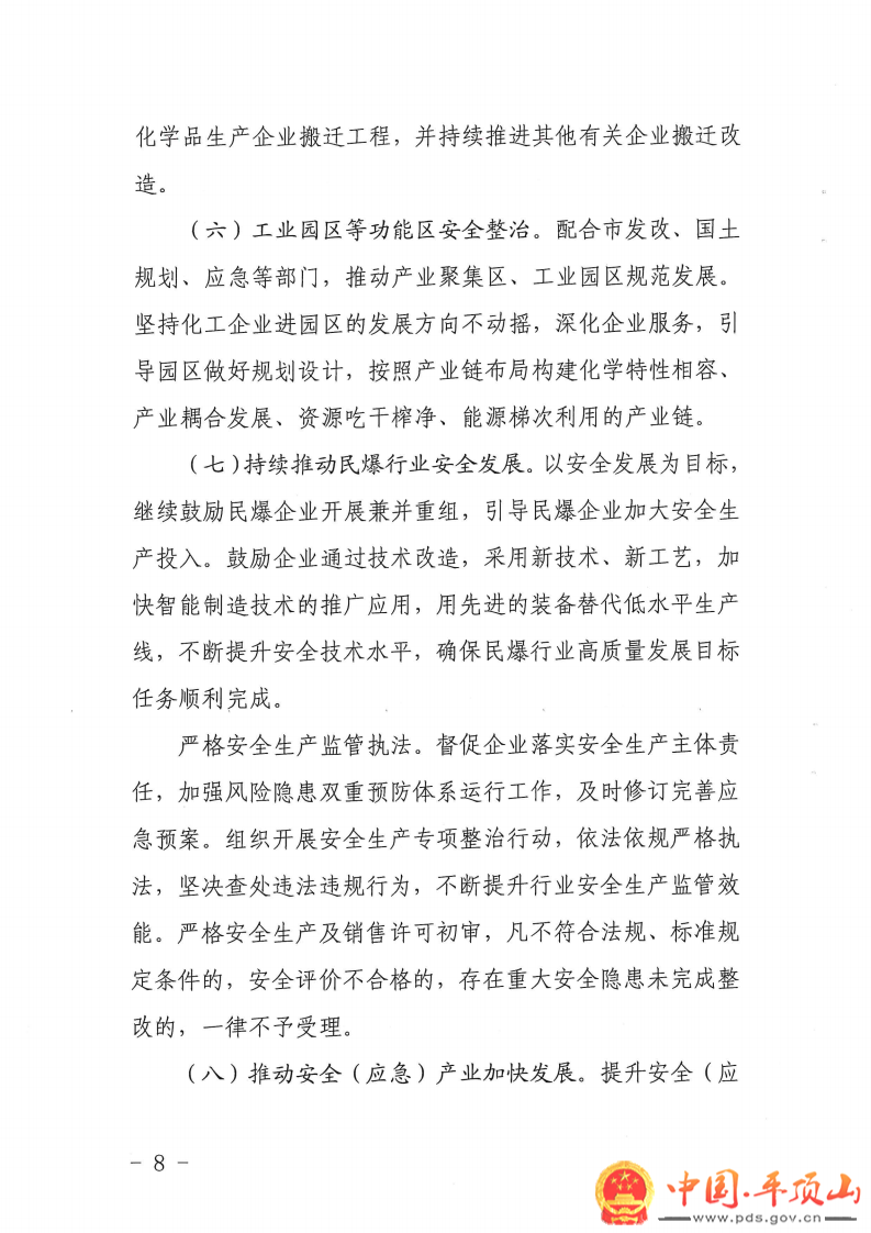 世界杯足球购买app工信系统安全生产专项整治三年行动方案_07.png