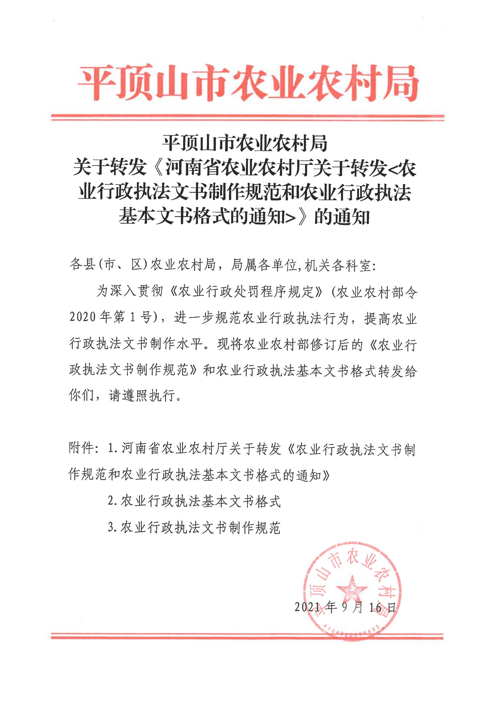 市农业农村局转发省厅通知_00.jpg