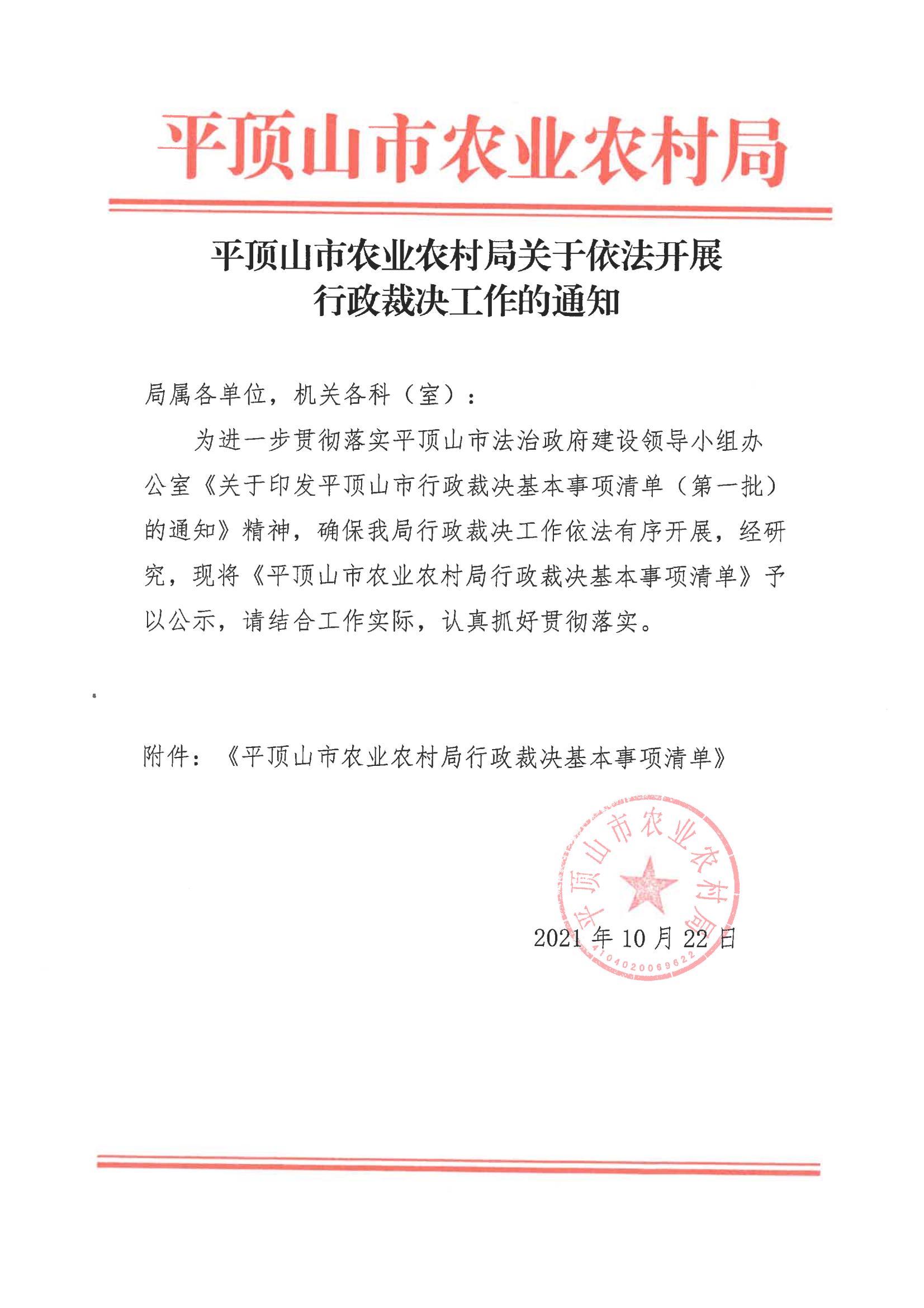 市农业农村局关于依法开展行政裁决工作的通知_00.jpg