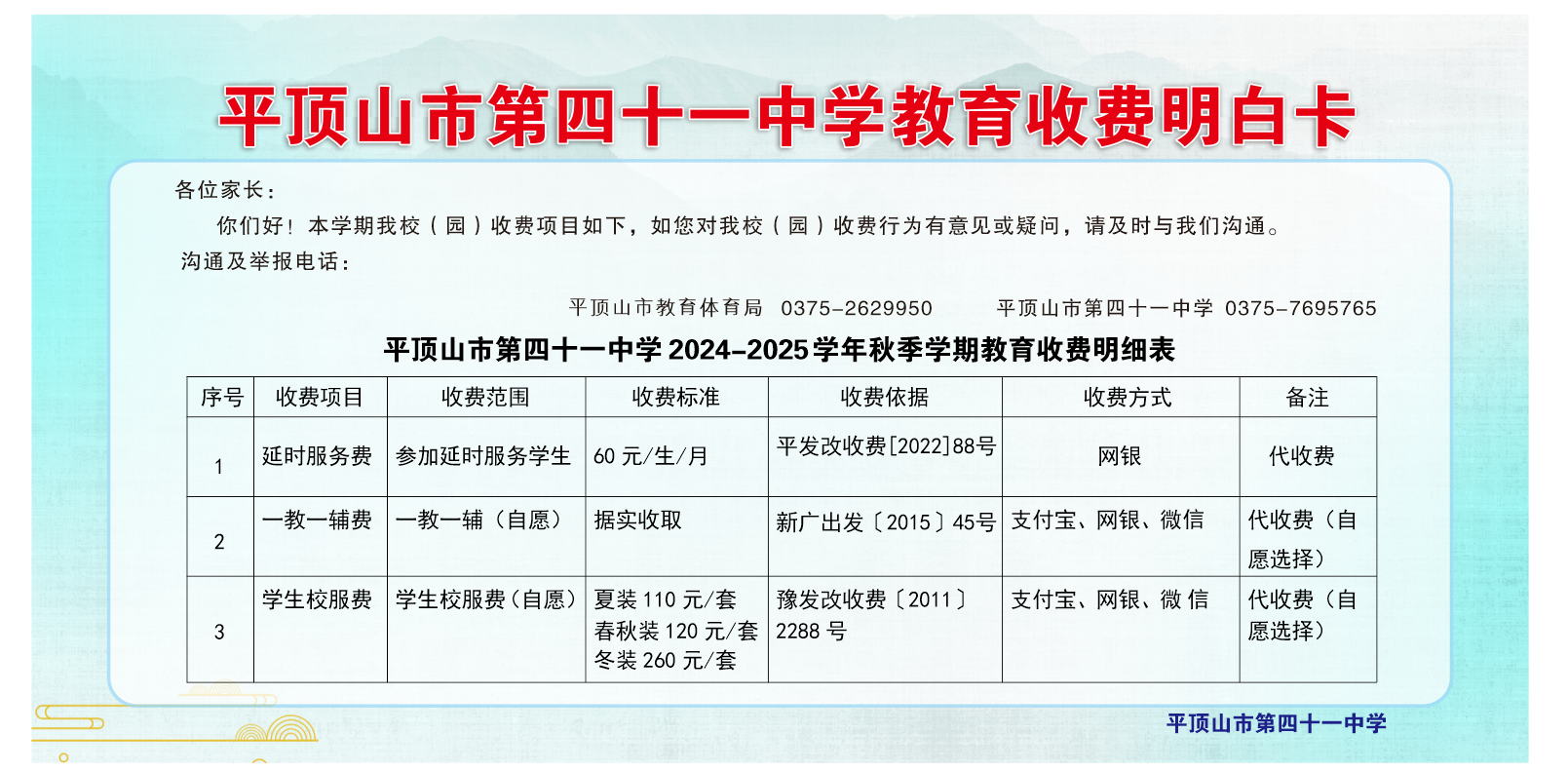 2026世界杯买球app第四十一中学教育收费明白卡.png