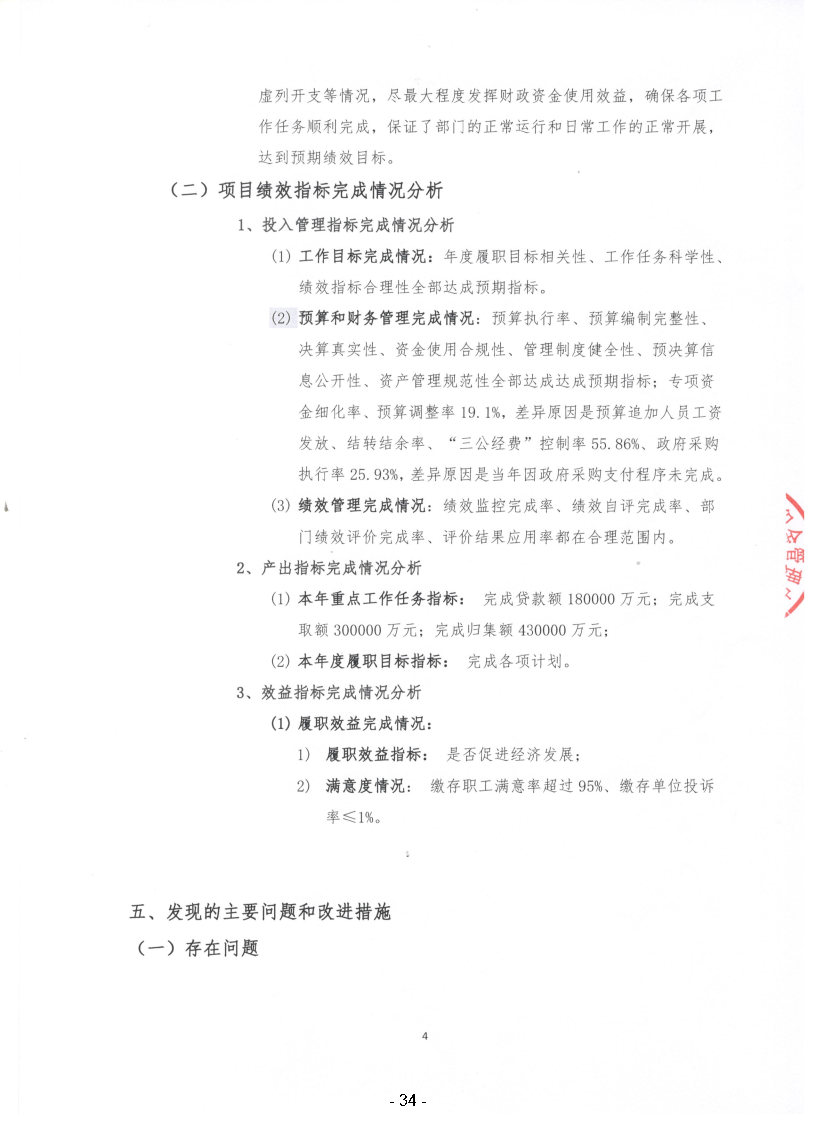 2026世界杯买球app住房公积金管理中心2024年度部门决算公开_Page37.jpg