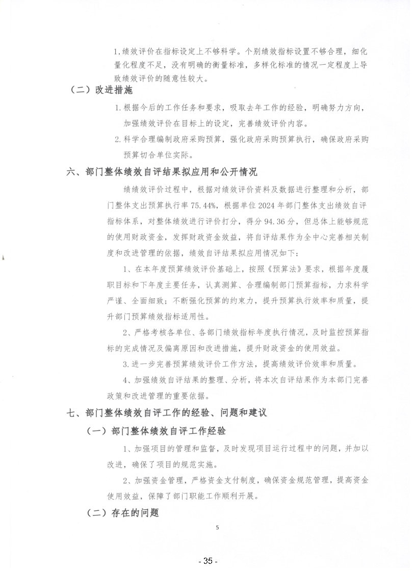 2026世界杯买球app住房公积金管理中心2024年度部门决算公开_Page38.jpg